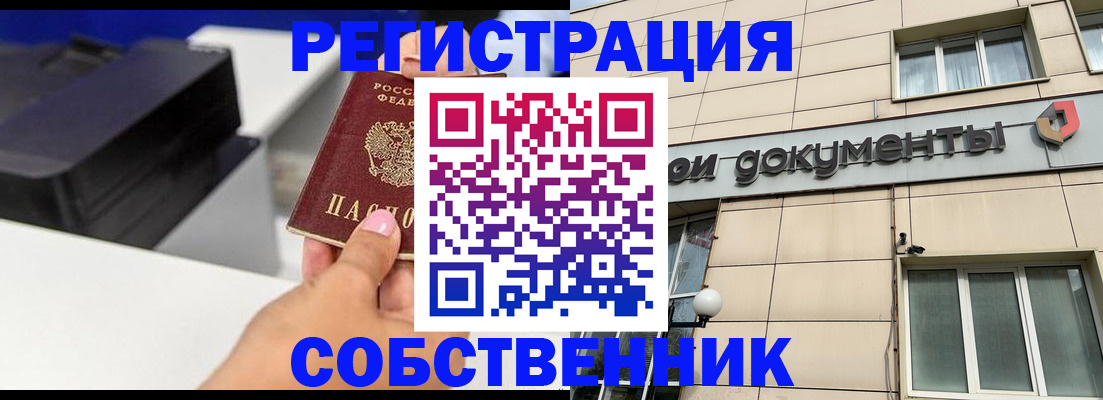 прописка в квартире в Новомосковске