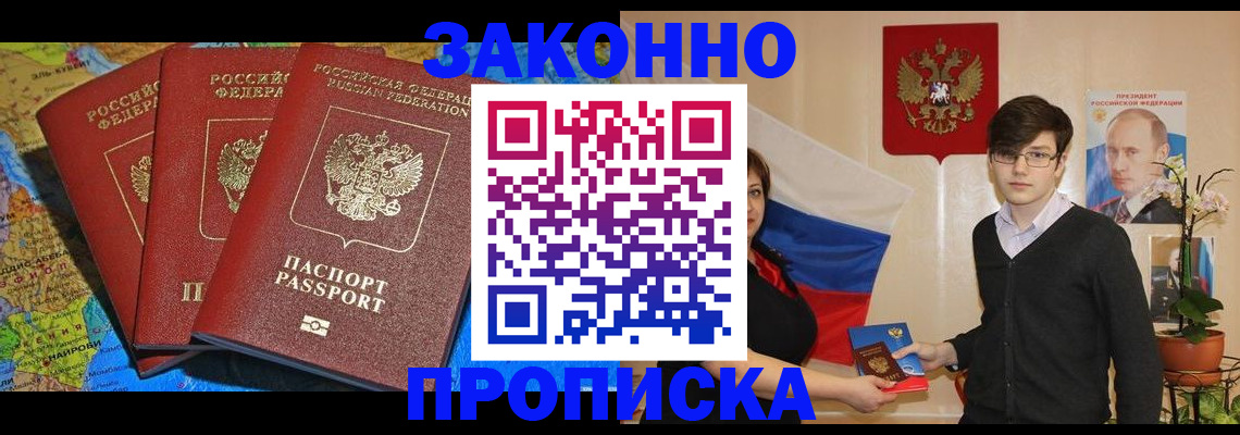 временная регистрация в Новомосковске